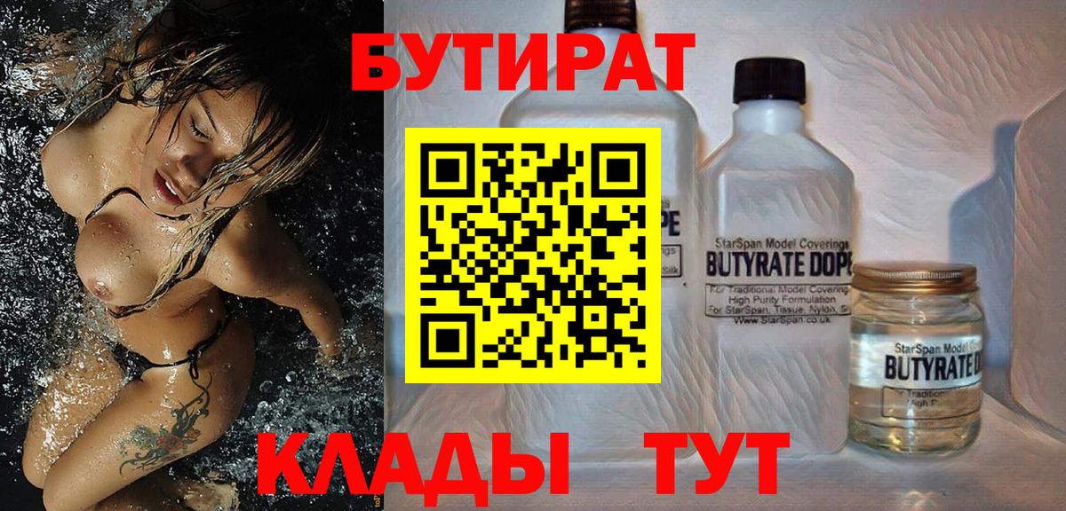 БУТИРАТ бутандиол  Вход с VPN  Липецк 