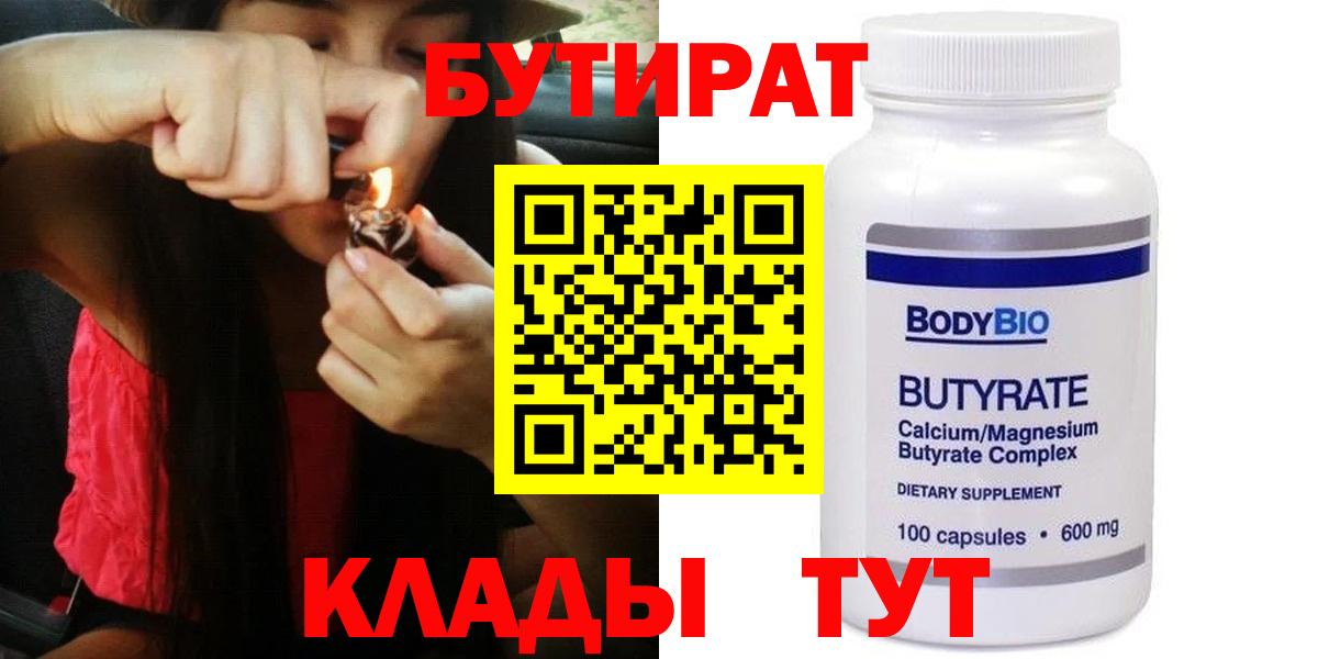 Бутират бутандиол Липецк