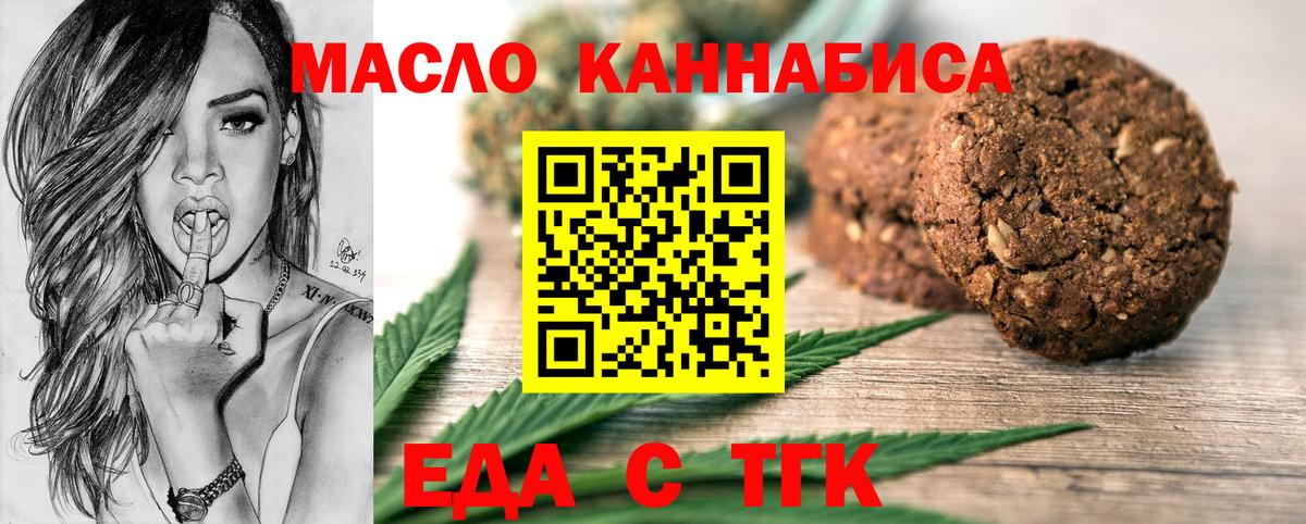 Липецк  Печенье с ТГК марихуана  Вход с VPN 