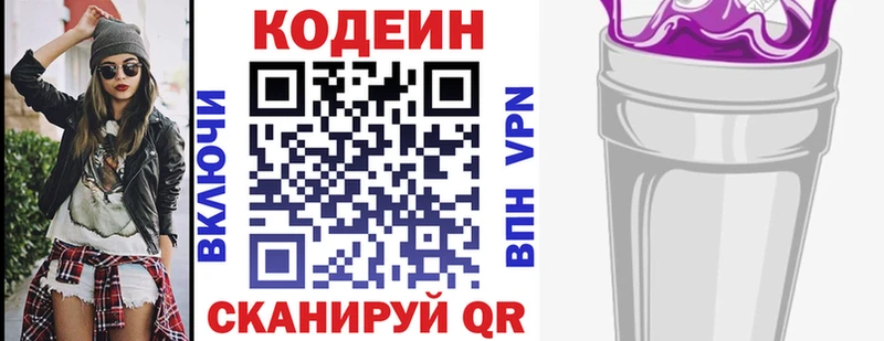 Кодеиновый сироп Lean Purple Drank купить сайты Липецк