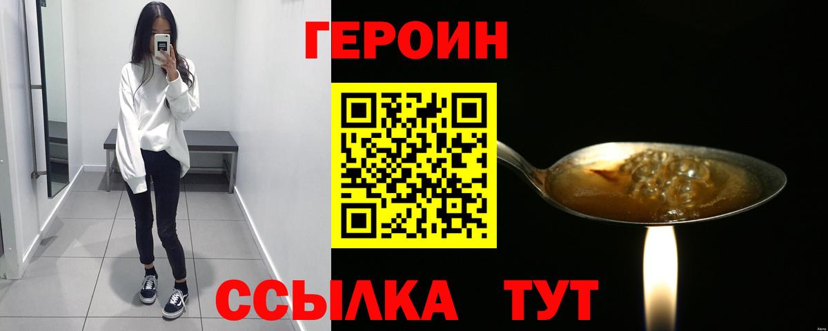 Героин  Вход с VPN  Липецк  Героин VHQ 