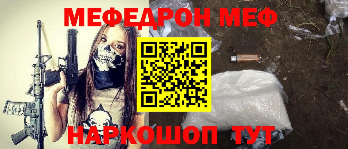 Липецк  МЕФ мяу мяу  МЯУ-МЯУ  Вход с VPN  Меф мука 