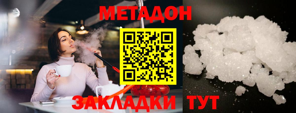 Метадон мёд Липецк